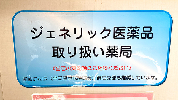 ジェネリック対応