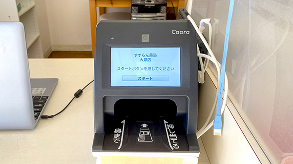 オンライン資格確認