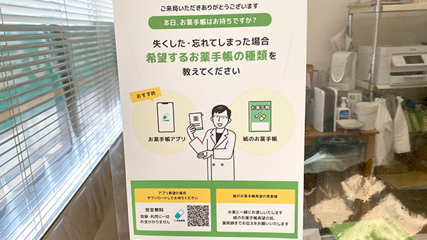 電子お薬手帳対応