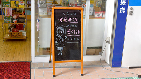 松村一心堂薬局の相談対応