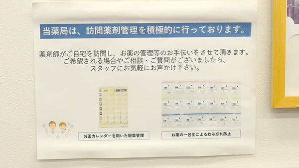 松村一心堂薬局の在宅対応