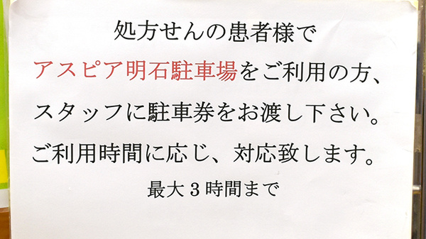 松村一心堂薬局の駐車場案内