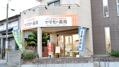 ヤマモト薬局の外観