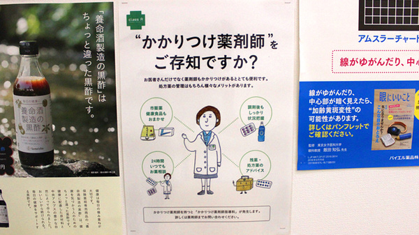 かかりつけ薬局対応