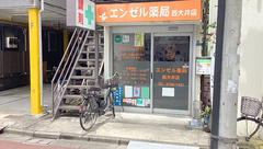 エンゼル薬局　西大井店の外観