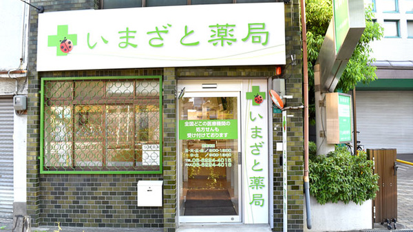 しろくま調剤薬局　今里店の外観