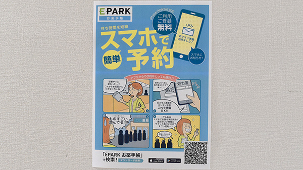 電子お薬手帳対応