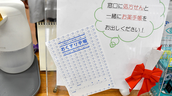 お薬手帳