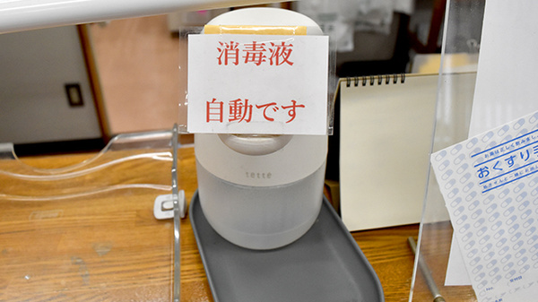 感染予防対策