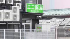 エコ薬局　鳳店の外観