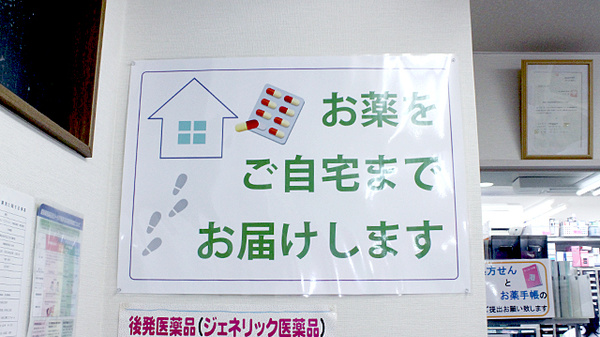 薬局ビーエヌファーマシー　自由が丘店の在宅対応