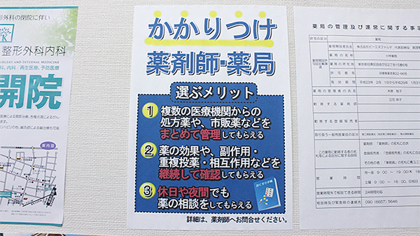 薬局ビーエヌファーマシー　自由が丘店のかかりつけ薬局対応