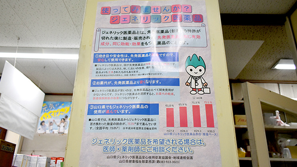 ジェネリック対応