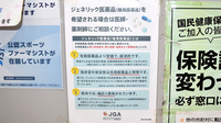 さいとう薬局のジェネリック対応