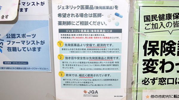 さいとう薬局のジェネリック対応
