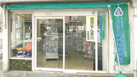さいとう薬局の相談対応