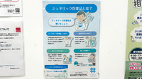 フィットケアエクスプレス　旭町通店薬局のジェネリック対応