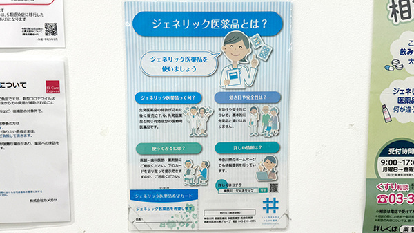 フィットケアエクスプレス　旭町通店薬局のジェネリック対応