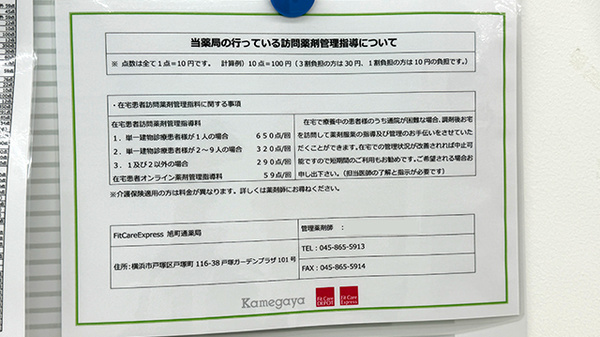 フィットケアエクスプレス　旭町通店薬局の在宅対応