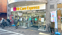 フィットケアエクスプレスたまプラーザ駅前店薬局の外観