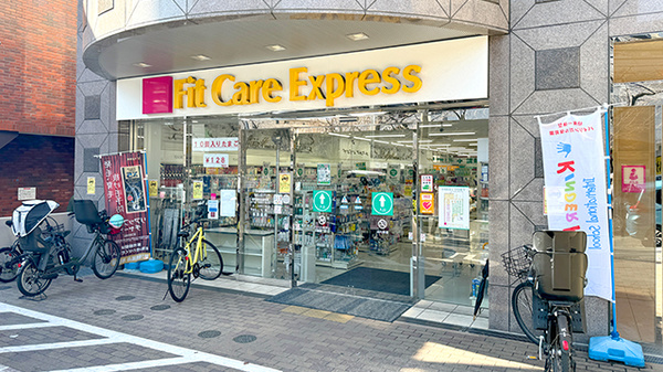 フィットケアエクスプレスたまプラーザ駅前店薬局の外観