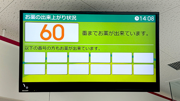 フィットケアエクスプレスたまプラーザ駅前店薬局の順番待ちシステム