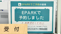 フィットケアエクスプレスたまプラーザ駅前店薬局のネット受付対応