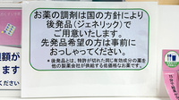 フィットケアエクスプレスたまプラーザ駅前店薬局のジェネリック対応
