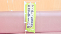 みなみ薬局のジェネリック対応