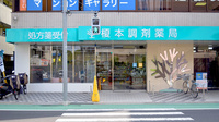 榎本調剤薬局の外観