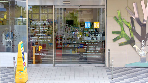 榎本調剤薬局の入口