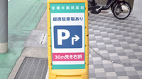榎本調剤薬局の駐車場案内