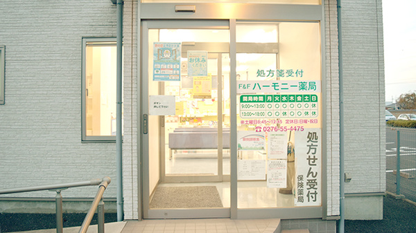ハーモニー薬局（館林）の入口