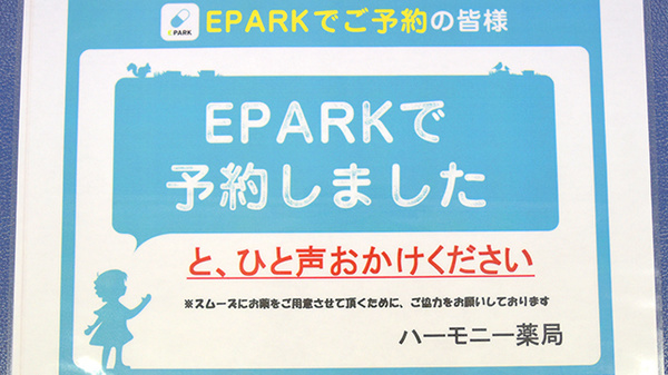 ハーモニー薬局（館林）のネット受付対応