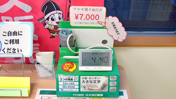 ハーモニー薬局（館林）の血圧計