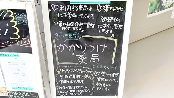 サンキ薬局　本店のかかりつけ薬局対応