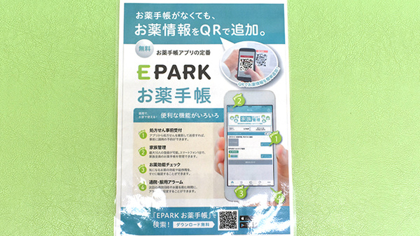 サンキ薬局　本店の電子お薬手帳対応