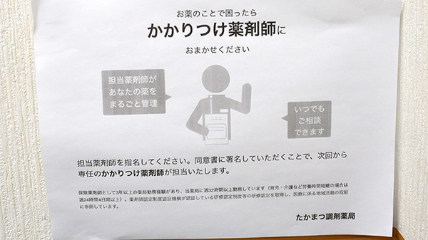 かかりつけ薬局対応