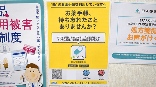 電子お薬手帳対応