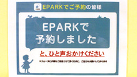 立川北口薬局のネット受付対応