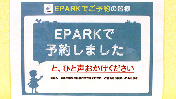 ネット受付対応