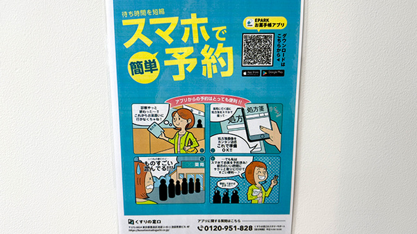 電子お薬手帳対応