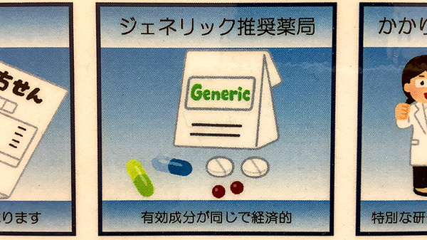 龍生堂薬局桜が丘店のジェネリック対応