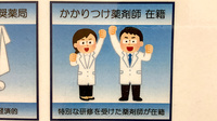 龍生堂薬局桜が丘店のかかりつけ薬局対応