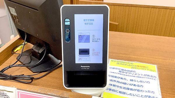 龍生堂薬局桜が丘店のオンライン資格確認