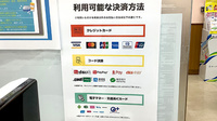 龍生堂薬局桜が丘店のクレカ/電子マネー/スマホ決済対応