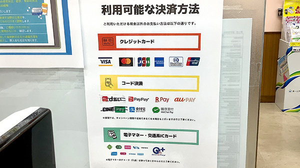 龍生堂薬局桜が丘店のクレカ/電子マネー/スマホ決済対応
