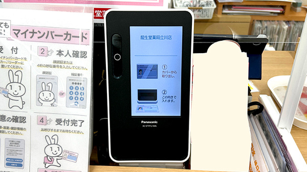 龍生堂薬局立川店のオンライン資格確認