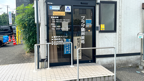 プラザ調剤薬局の入口
