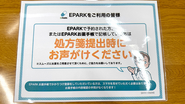 プラザ調剤薬局のネット受付対応